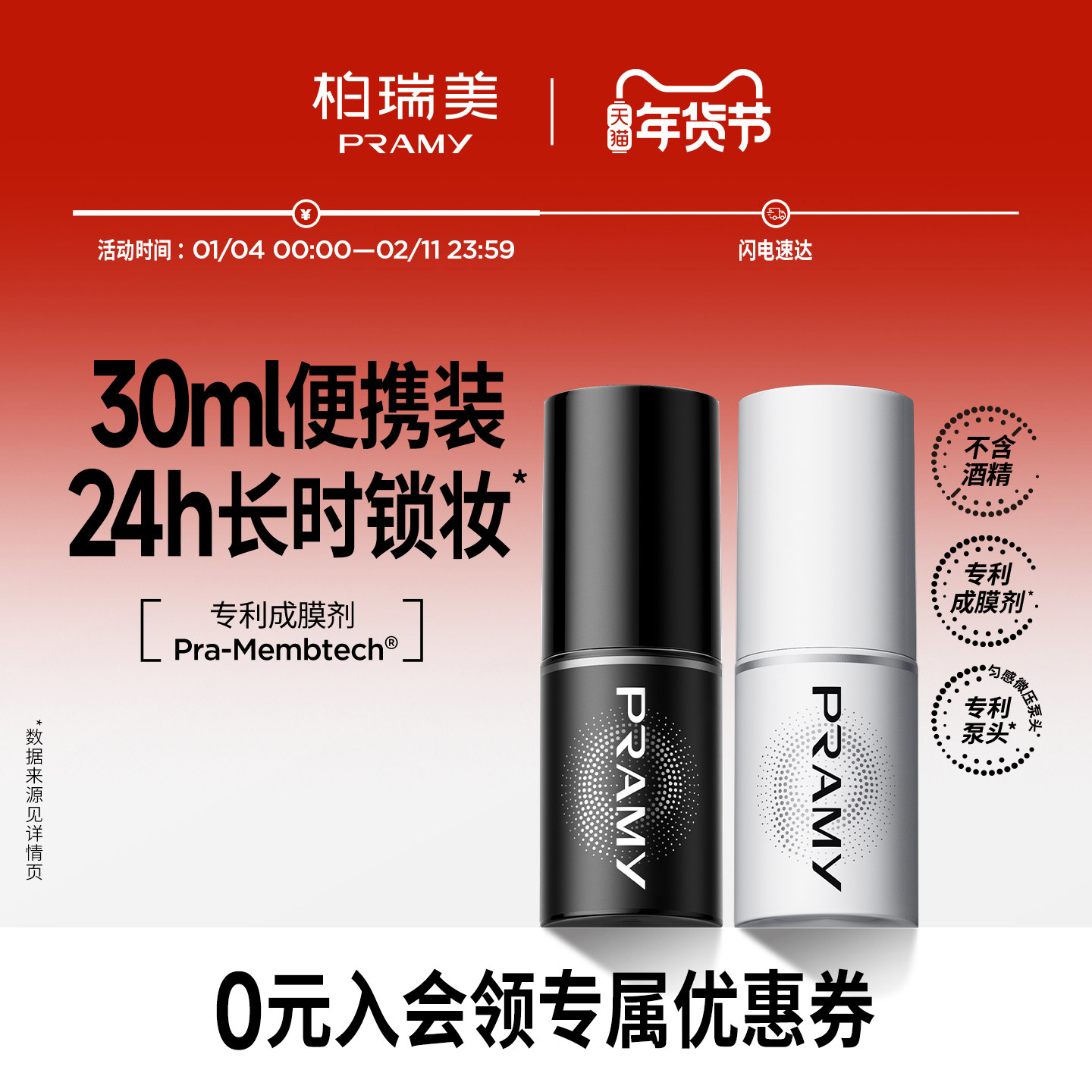 PRAMY/柏瑞美定妆喷雾持久定妆不易脱妆定妆便携带30ml,彩妆/香水/美妆工具,定妆喷雾,淘宝优惠券,粉丝福利购,淘宝优惠卷