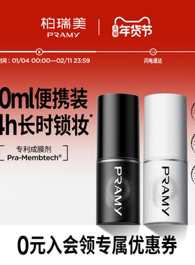 PRAMY/柏瑞美定妆喷雾持久定妆不易脱妆定妆便携带30ml