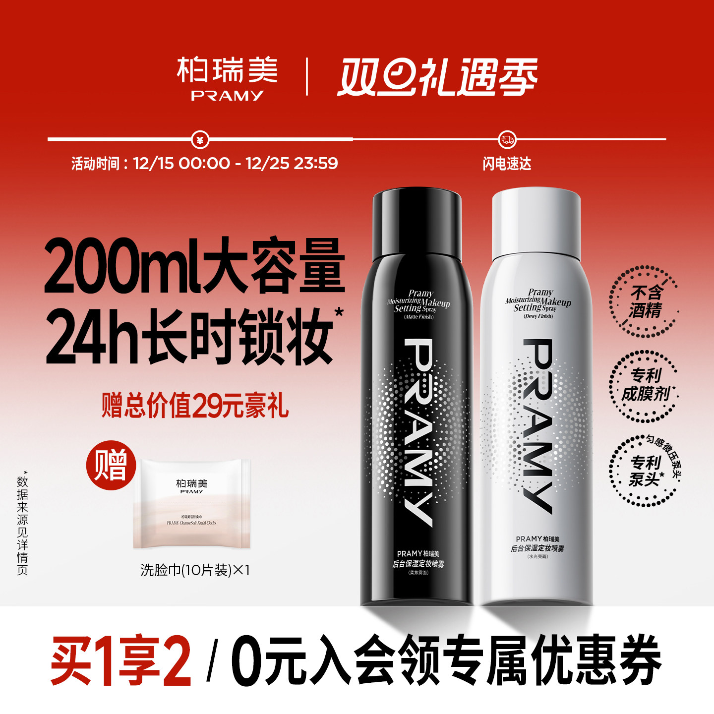 柏瑞美定妆喷雾保湿控油不脱妆