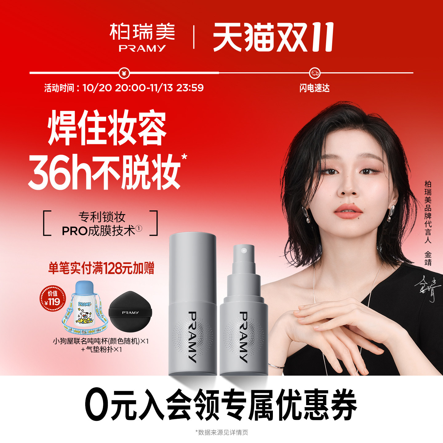 PRAMY/柏瑞美化妆师持久定妆喷雾保湿不易脱妆控油定妆30ml