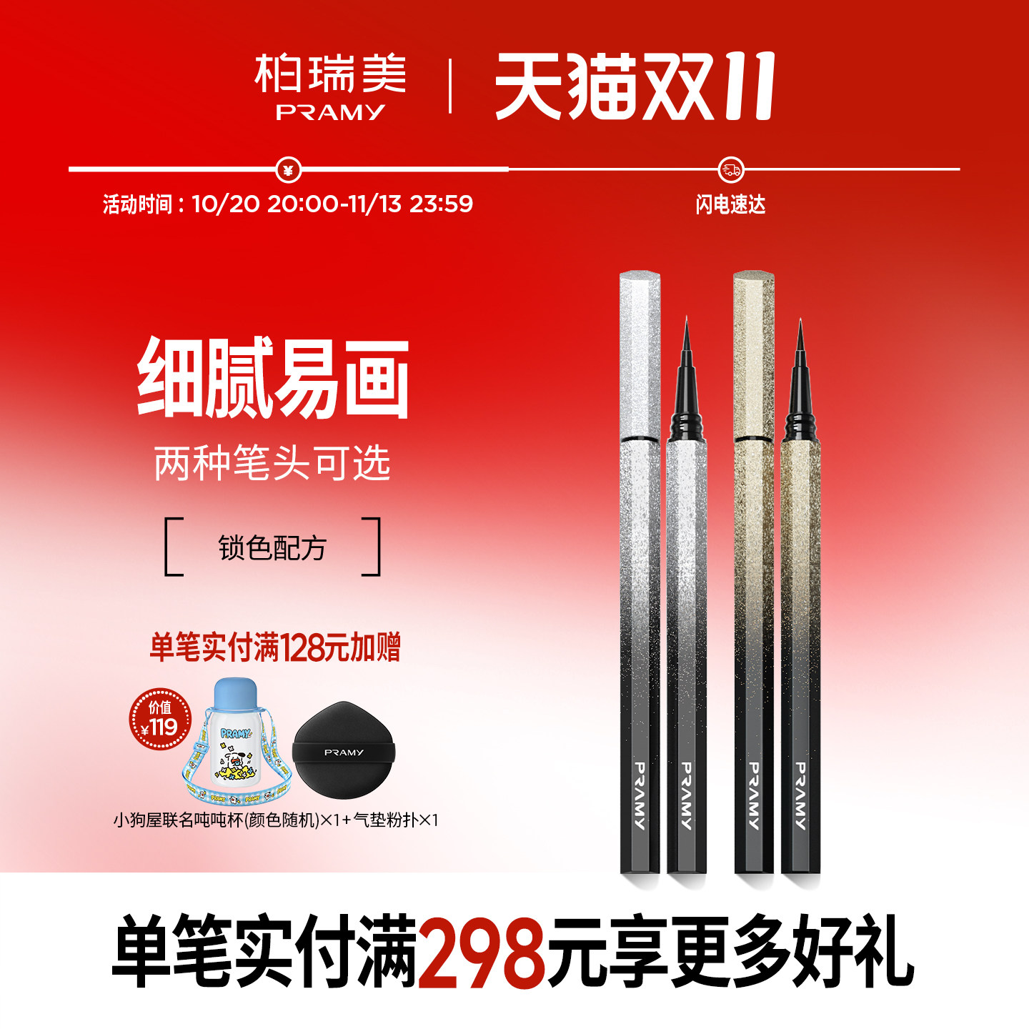 PRAMY/柏瑞美眼线笔眼线液笔黑棕色初学者正品
