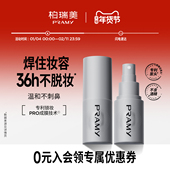 PRAMY 柏瑞美化妆师持久定妆喷雾保湿 不易脱妆控油定妆30ml