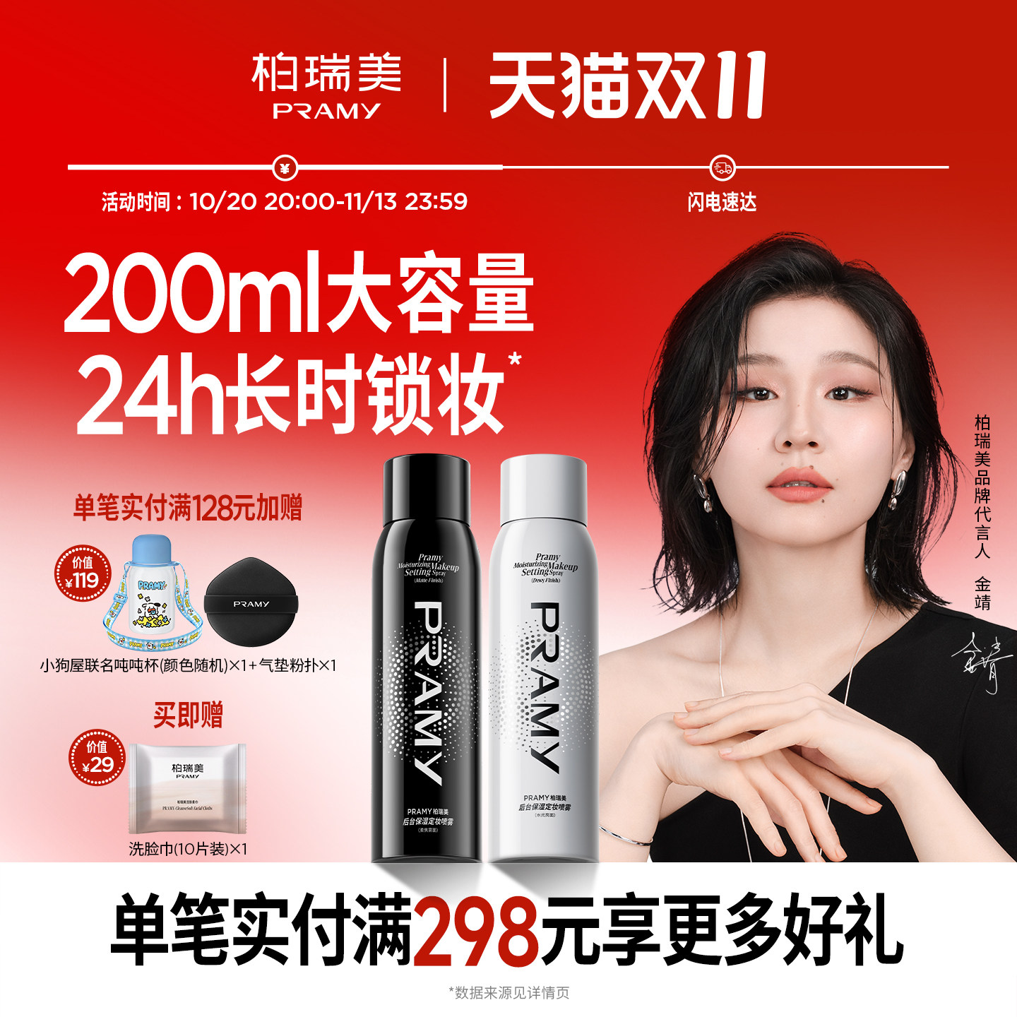PRAMY/柏瑞美后台保湿定妆喷雾持久定妆控油不易脱妆200ml