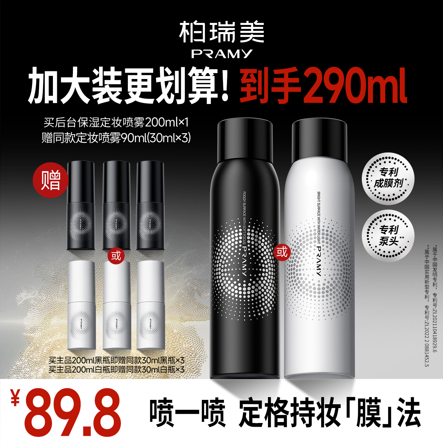 PRAMY/柏瑞美定妆喷雾持久定妆200ml-T