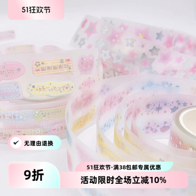 现货韩国pearly button梦幻棉花糖云朵星星对话框咕卡贴纸胶带卷