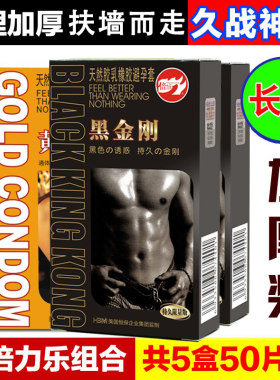 倍力乐物理延迟时间避孕套黑金刚加厚超厚彩色情趣男用久战安全套