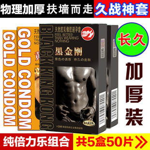 倍力乐物理延迟时间避孕套黑金刚加厚超厚彩色情趣男用久战安全套