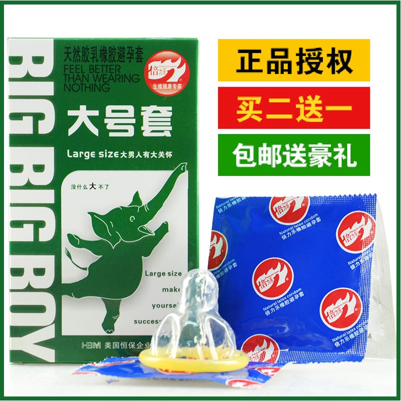倍力乐加大号套超薄大号避孕套56mm安全套55mm大鸟专用0.01TT大码