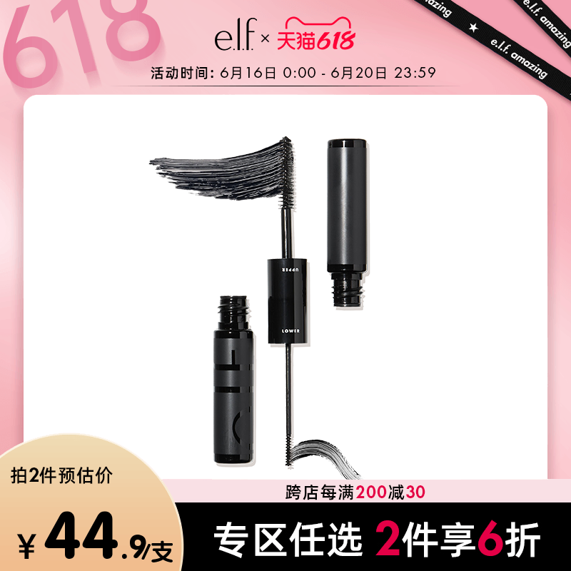 3美国elf上下双头睫毛膏女小刷头防水防汗纤长卷翘自然不晕染两用