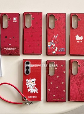创意新年款适用三星zfold7手机壳新款红色fold6带防摔手绳zflod5高级感女款flod4全包超薄Fold7防摔保护套W24