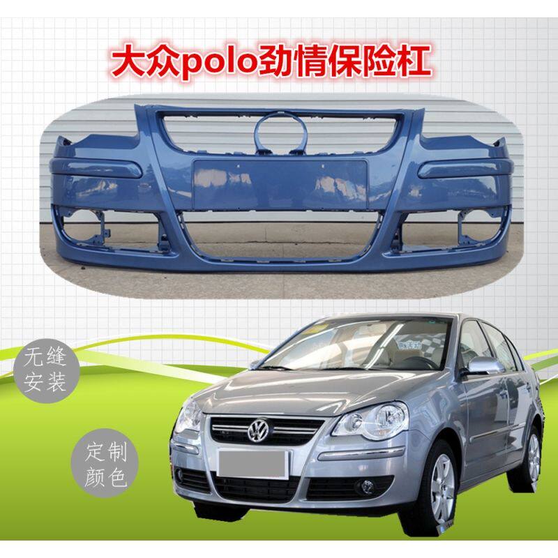 适用波罗前保险杠大众POLO保险杠06 07 08 09 劲情前保险杠前包围