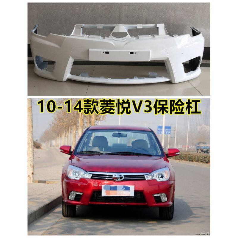 适用东南V3菱悦前后保险杠 前杠10-14款菱悦前后保险杠前后杠带漆