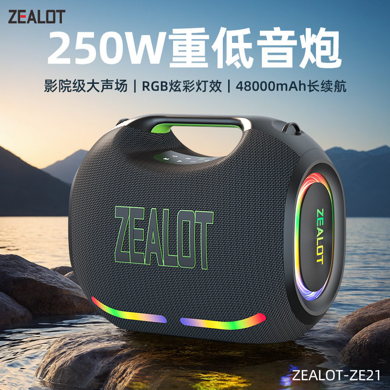 狂热者ZE21蓝牙音箱250W大功率户外便携式手提音响派对露营广场
