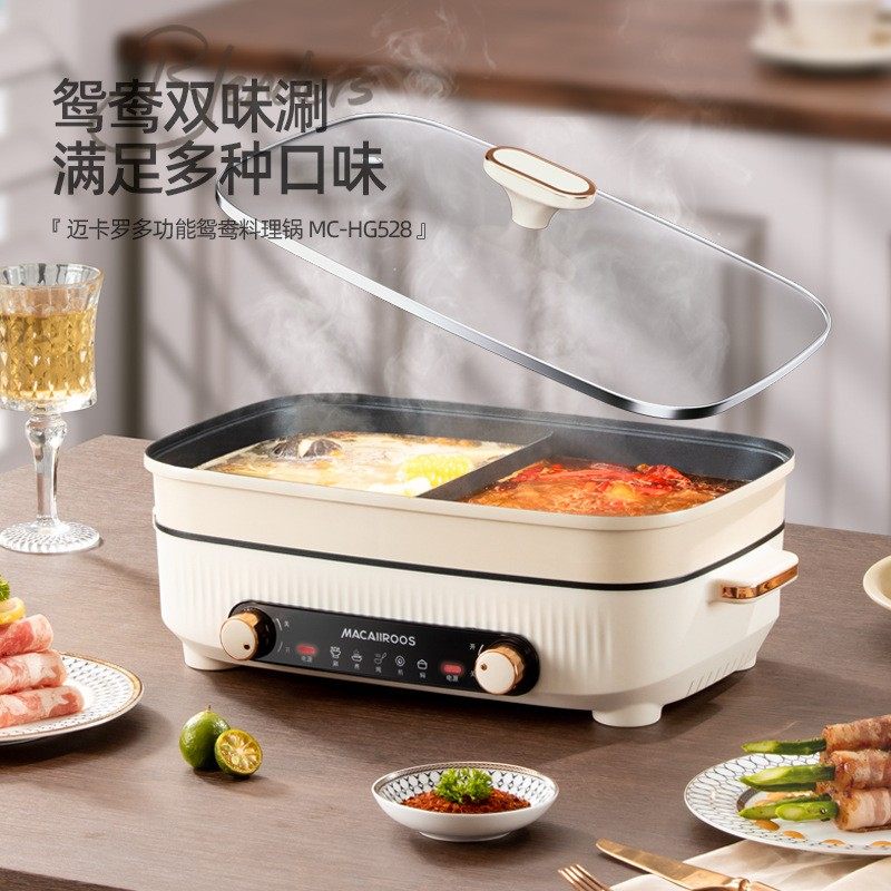 迈卡罗MC-HG528鸳鸯锅电火锅家用多功能不粘锅电炒锅料理涮肉锅