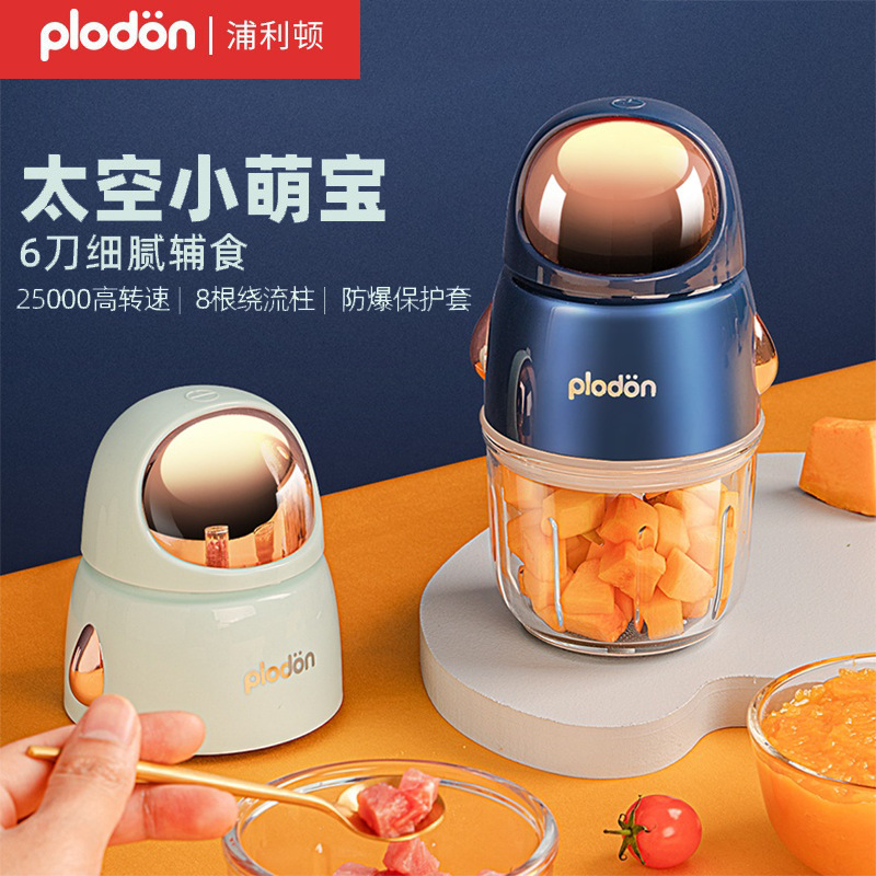 正品浦利顿plodon料理机婴儿宝宝电动辅食宇航员辅食机破壁榨汁杯