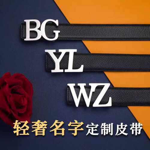 平滑扣定制男士情人节字母皮带