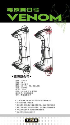 【小Z】VENOM毒液复合弓拓路体育造弓狼新款射箭比赛复合滑轮弓