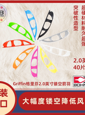 博宁Bohning原装进口Griffin2.0狮鹫复合 格里芬 箭羽40片装