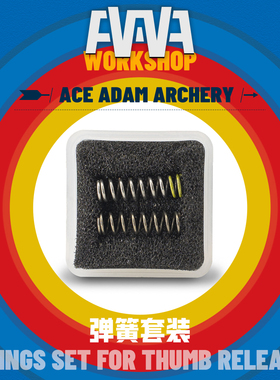 AAAW撒放器弹簧套装