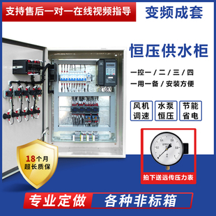 1.5 恒压供水控制柜风机电机调速水泵箱plc控制供水变频0.75 22kw