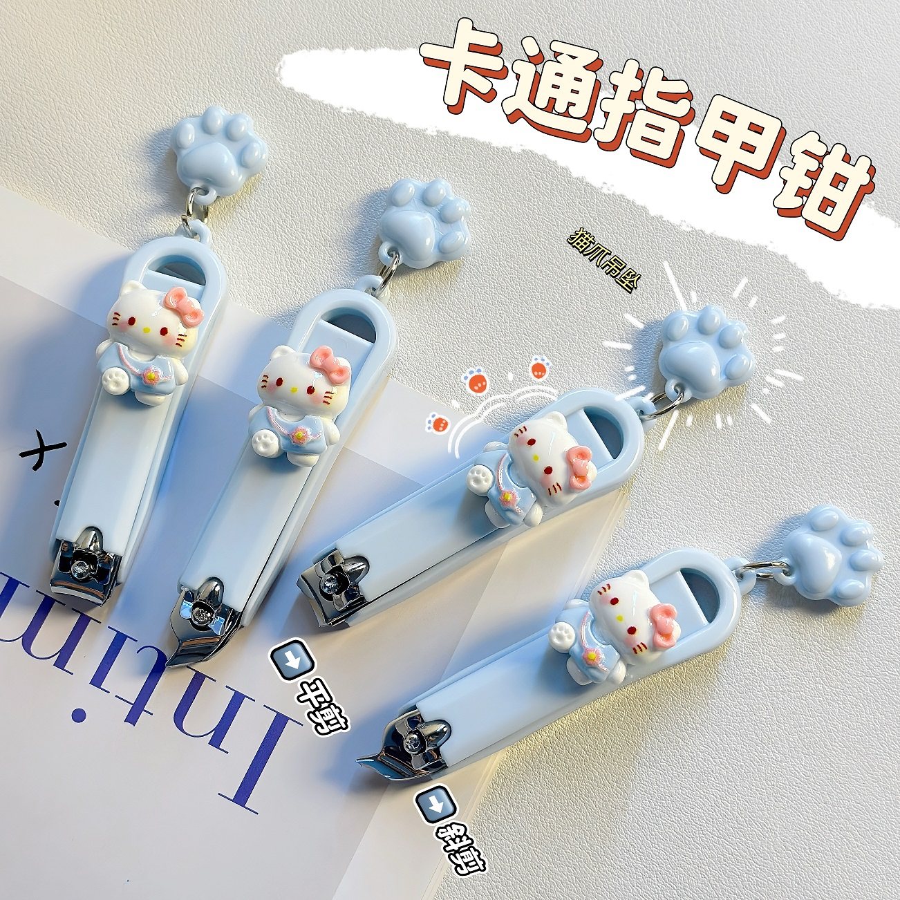 可爱高颜值kitty猫指甲剪防指甲钳