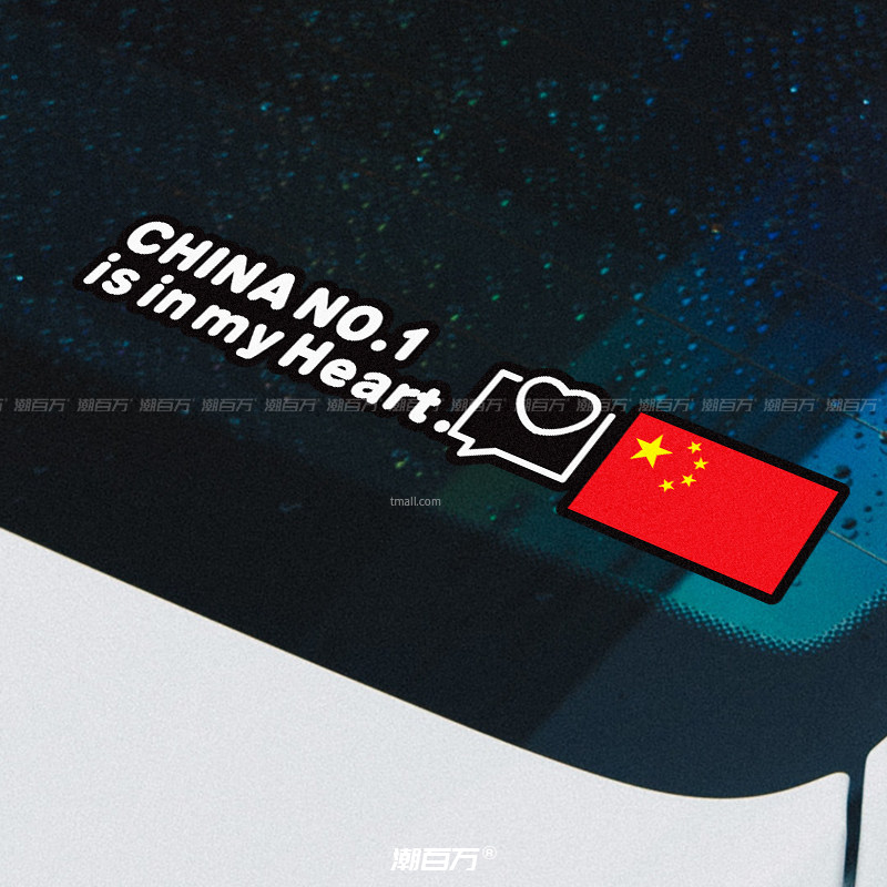 国旗红旗爱国车贴反光贴图片