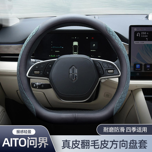 问界m5/m7/m9翻毛皮方向盘套