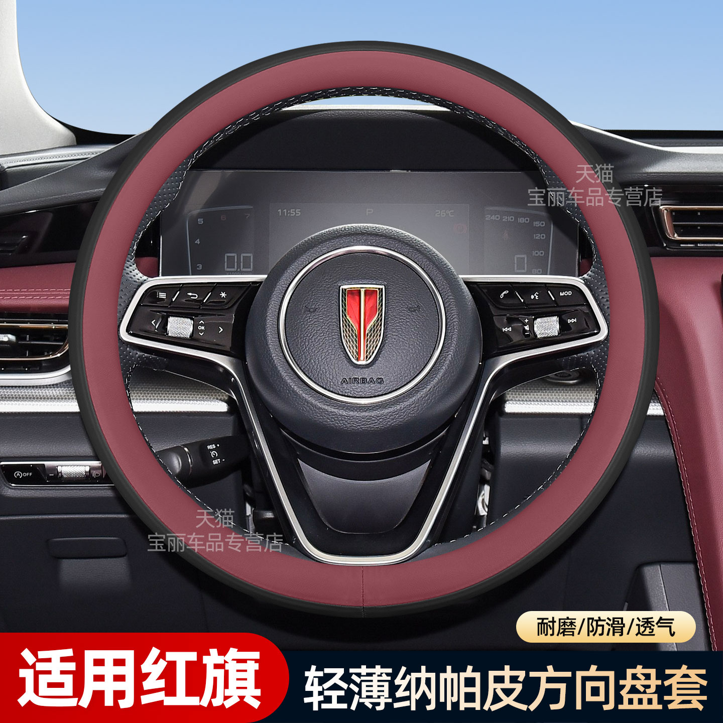 红旗超薄款方向盘套四季通用