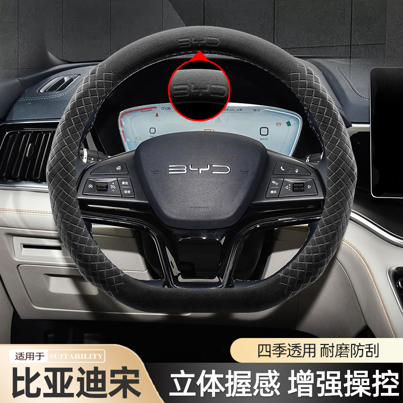 比亚迪宋plusdmi方向盘套宋pro