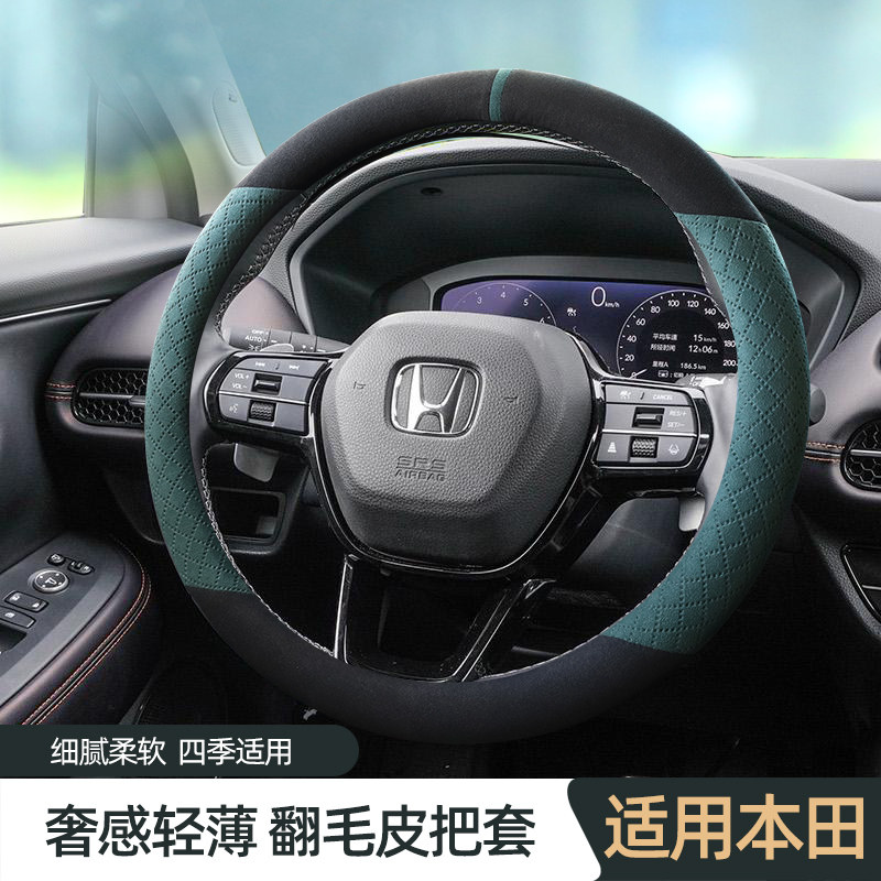 本田ZRV致在方向盘套翻毛皮22款