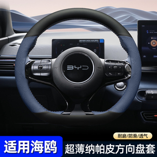 适用25款比亚迪海鸥海豚方向盘套超薄专用免手缝防滑耐磨汽车把套