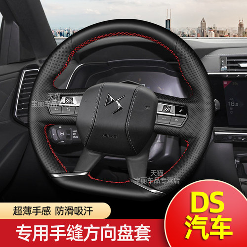 DS9方向盘套DS7/DS5LS