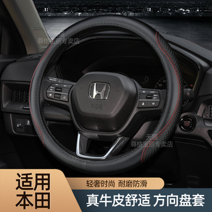 适用本田CRV思域XRV型格十一代雅阁皓影飞度HRV冠道方向盘套真皮