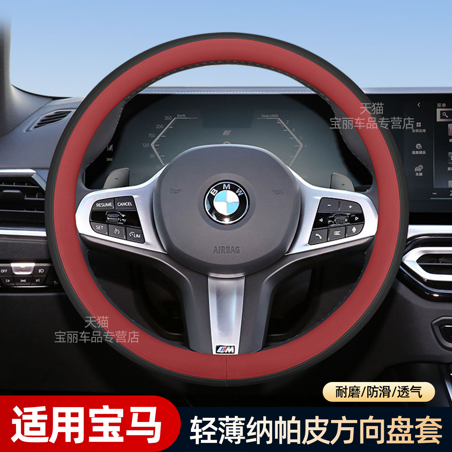 宝马超薄款方向盘套四季通用