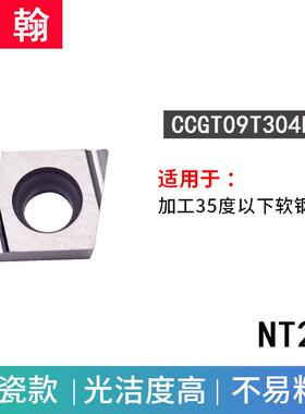 新款精镗不锈钢刀片CCGT09T302L-S/R-S 09T304EL/ER-U 陶瓷TN现货