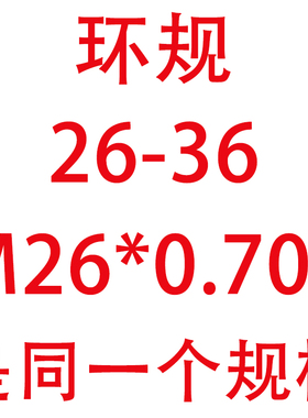 新款光学螺纹塞规环规量规牙规通止规M26*0.706  26-36 2.035现货