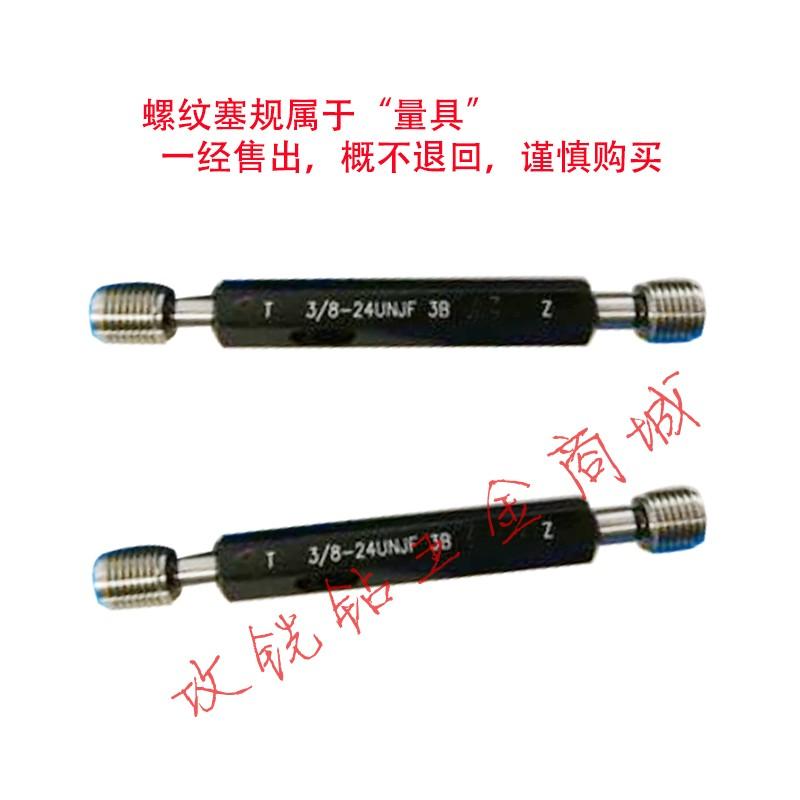 新款航空用米制MJ公制量规/螺纹塞规/内牙规/通止规/4H5H6H7H现货