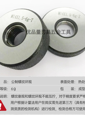 新款螺纹环规通止检具M27M28M29M30x3.5x3*2*1.5*1.25*1*0.75现货