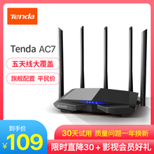 腾达AC7无线家用wifi穿墙王高速5g大功率双频千兆光纤漏油器大户型企业无限路由器电信移动联通 限时特惠