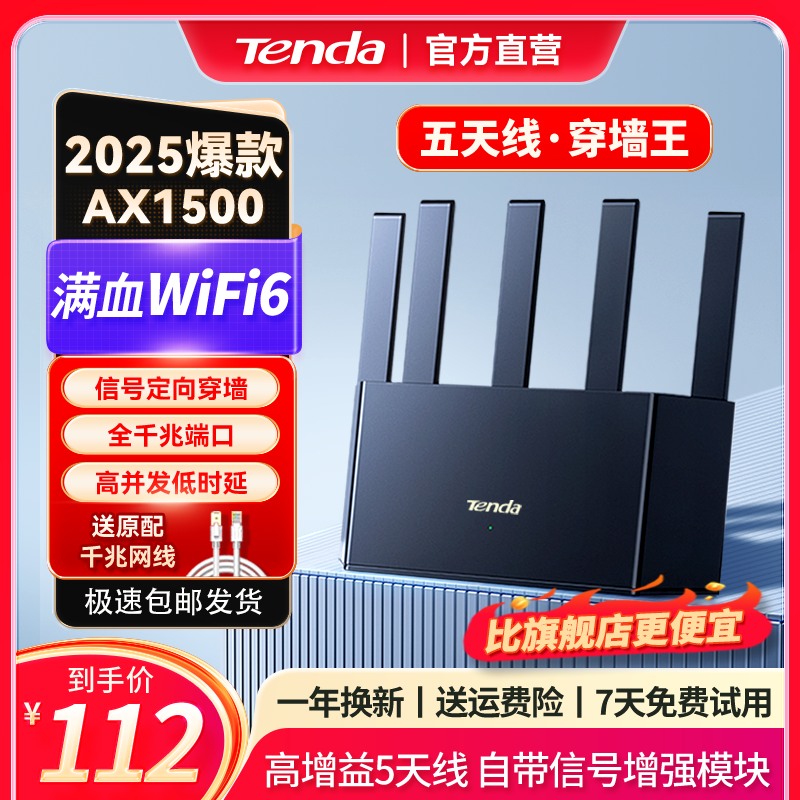 5G双频WiFi6 端口全千兆 高增益5天线