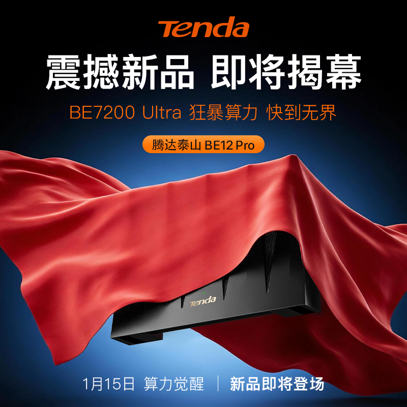 Tenda新品BE7200路由器巅峰算力18400家用高速无线五天线穿墙双2.5G口中大户型mesh智能家居