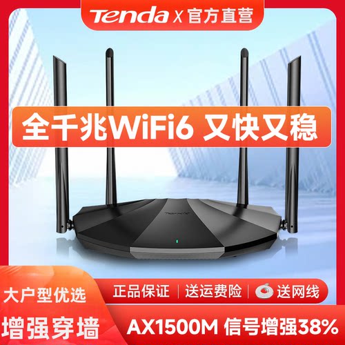 腾达千兆高速路由器穿墙王