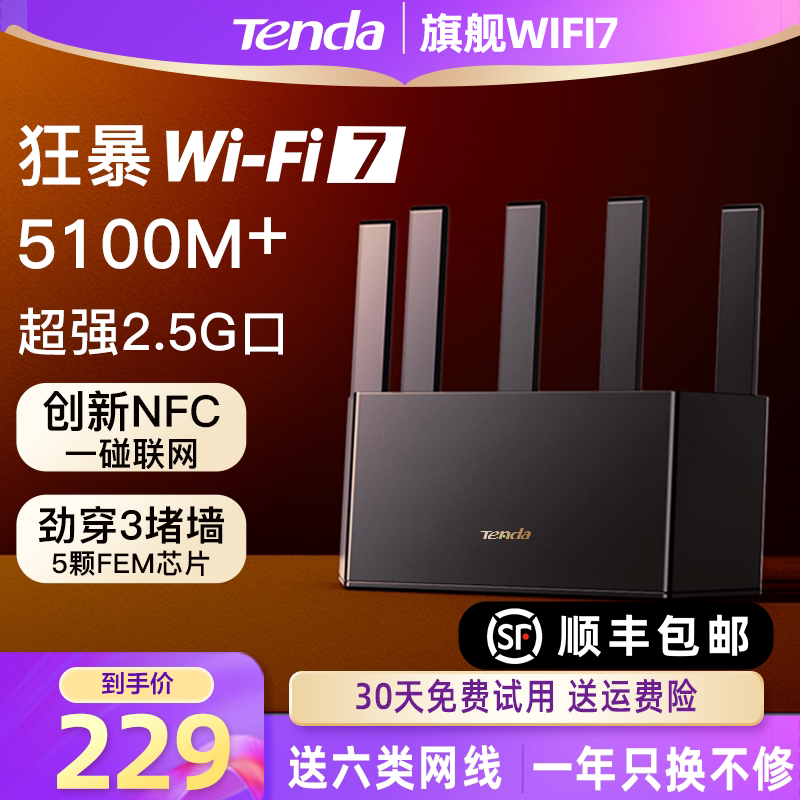 腾达路由器千兆高速家用穿墙王BE5100无线WiFi7路由器2.