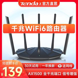 AX2Pro 腾达wifi6千兆高速家用路由器穿墙王1500m无线网络全屋覆盖双频游戏电信移动全新漏油器 急速发货