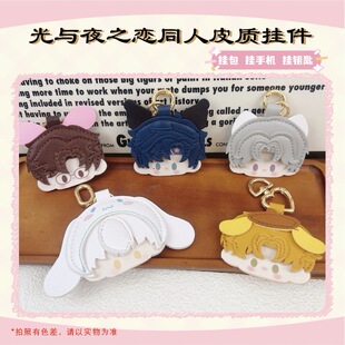 光与夜之恋周边皮挂件萧逸陆沉齐司礼夏鸣星查理苏包挂件手机挂件