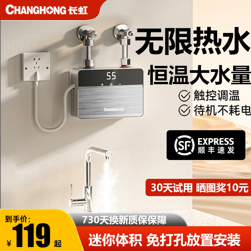 长虹即热式小厨宝小型家用迷你厨房宝台下速热式热水器电热水宝怎么看?