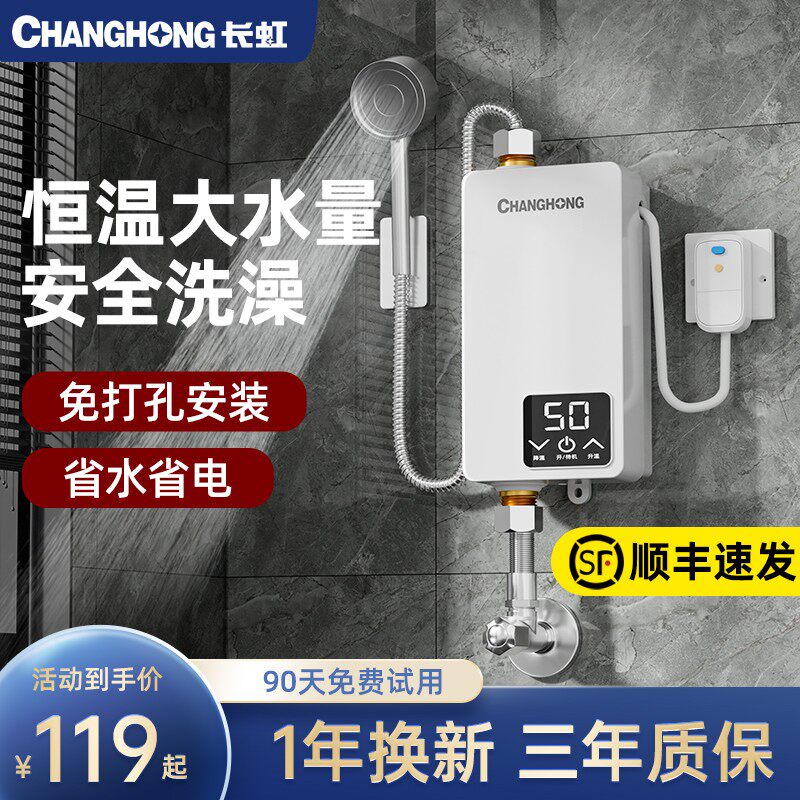 长虹即热式电热水器电家用小型卫生间淋浴快速租房用恒温洗澡神器属于什么档次？
