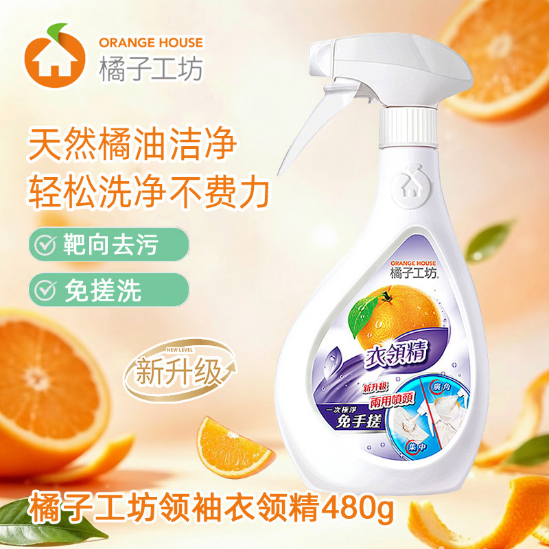 橘子工坊领袖衣领精480g
