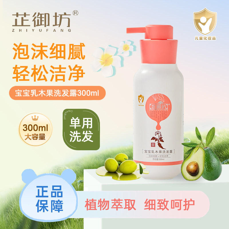 芷御坊宝宝乳木果洗发露300ml
