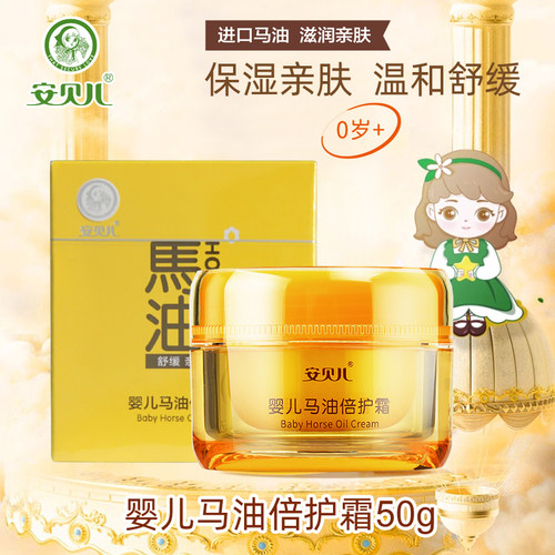 安贝儿倍护霜50g保湿滋润马油